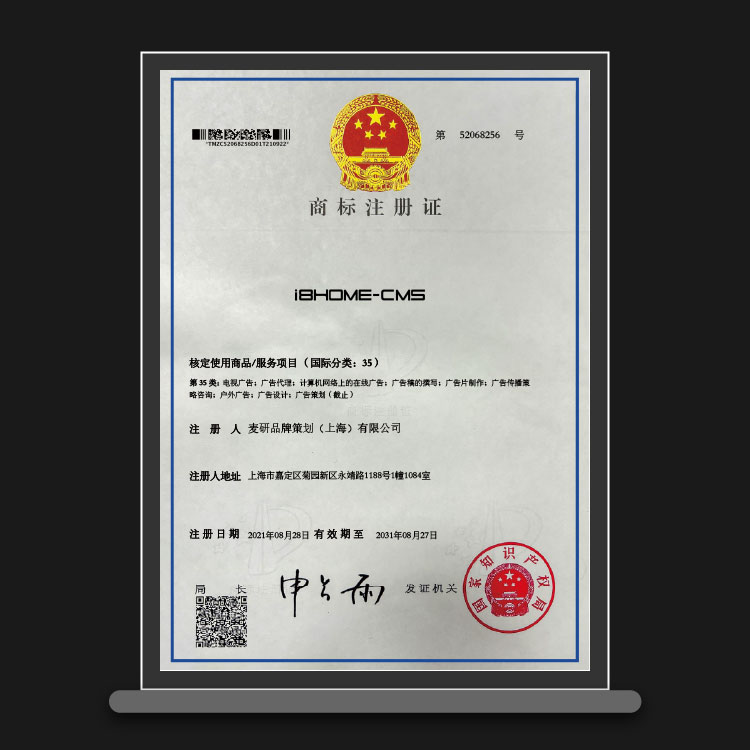 麦研新媒体系统商标（35类）
